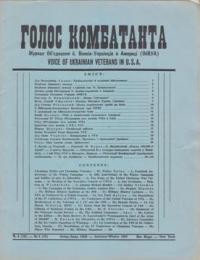 Голос комбатанта. – 1959. – ч. 4(10)