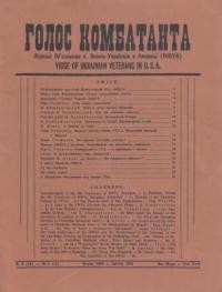 Голос комбатанта. – 1960. – ч. 5(11)