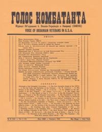 Голос комбатанта. – 1960. – ч. 6(!12)