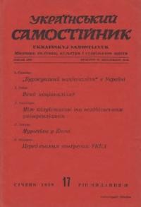 Український самостійник. – 1959. – Ч. 01(411)