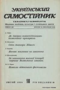 Український самостійник. – 1959. – Ч. 02(412)