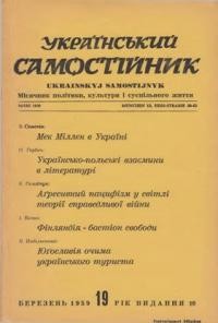 Український самостійник. – 1959. – Ч. 03(413)