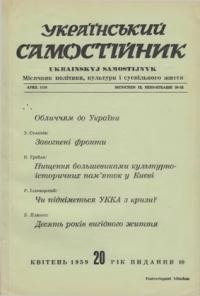 Український самостійник. – 1959. – Ч. 04(414)