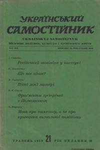 Український самостійник. – 1959. – Ч. 05(415)