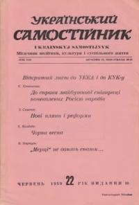 Український самостійник. – 1959. – Ч. 06(416)