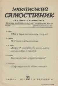 Український самостійник. – 1959. – Ч. 07(417)