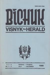 Вісник ООЧСУ. – 1985. – Ч. 01-02