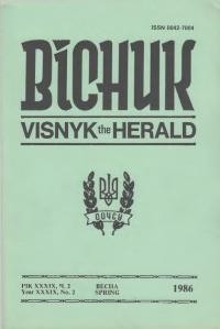 Вісник ООЧСУ. – 1986. – Ч. 02