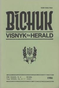 Вісник ООЧСУ. – 1986. – Ч. 04