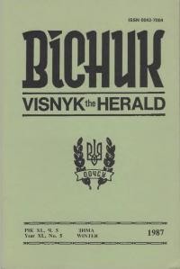 Вісник ООЧСУ. – 1987. – Ч. 05