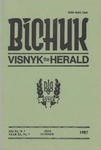 Вісник ООЧСУ. – 1987. – Ч. 07