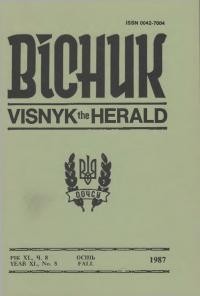 Вісник ООЧСУ. – 1987. – Ч. 08