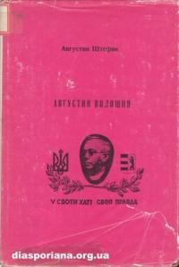 Штефан А. Августин Волошин – Президент Карпатської України