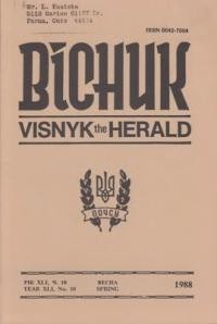 Вісник ООЧСУ. – 1988. – Ч. 10