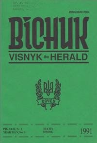 Вісник ООЧСУ. – 1991. – Ч. 01