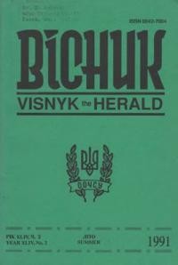 Вісник ООЧСУ. – 1991. – Ч. 02