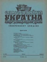 Самостійна Україна. – 1950. – ч. 5(28)