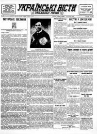 Українські вісти. – 1948. – ч. 48