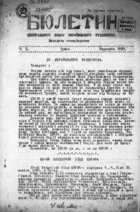 Бюлетень Центрального Союзу Українського Студентства. – 1933. – ч. 1