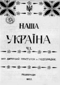 Наша Україна. – 1933. – ч. 1