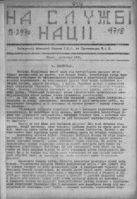 На службі нації. – 1941. – ч.1