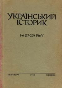 Український Історик. – 1968. – ч. 01-04(17-20)