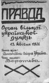 Правда. – 1921.