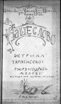 Наше слово. -1930. – ч. 3