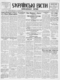 Українські Вісти. – 1934. – ч. 48