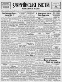 Українські Вісти. – 1936. – ч. 6