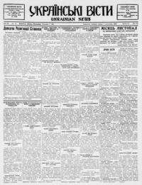 Українські Вісти. – 1934. – ч. 45