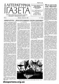 Українська літературна газета. – 1959. – ч. 10(52)