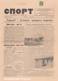 Спорт. – 1955. – ч. 2