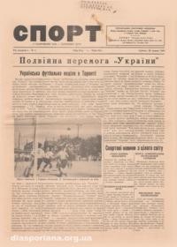 Спорт. – 1955. – ч. 4