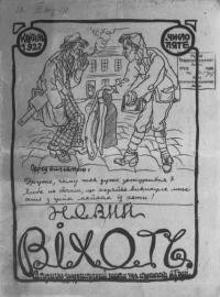 Новий віхоть. – 1922. – ч. 5