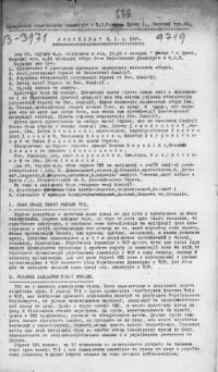 Комунікат Товариства Українських Інженерів. – 1936. – чч. 1-7, 9-13,15,16