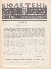 Бюлетень УККА (Детройт). – 1966. – ч. 1