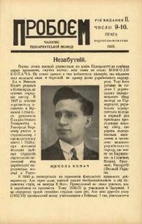 Пробоєм. – 1935. – ч. 1-12