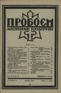 Пробоєм. – 1943. – ч. 1