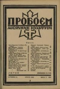 Пробоєм. – 1943. – ч. 2