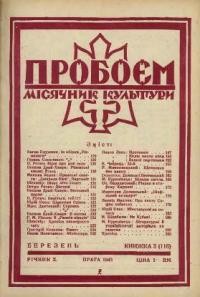 Пробоєм. – 1943. – ч. 3