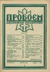 Пробоєм. – 1943. – ч. 4