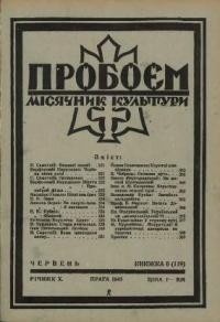 Пробоєм. – 1943. – ч. 6