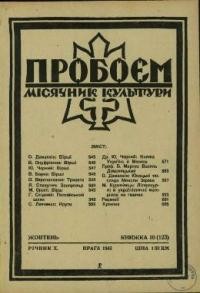 Пробоєм. – 1943. – ч. 10