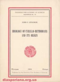 Sydoruk J. Ideology of Cyrillo-Methodians and its origin