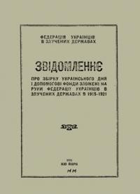 Звідомлення про збірку Українського Дня 1915-1921