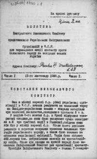 Бюлетень ЦВК представників Українських Організацій в Ч.С.Р. – 1930. – . ч. 1