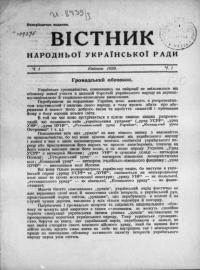 Вістник Народньої Української Ради. – 1929. – ч. 1