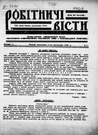 Робітничі Вісті. – 1931. – ч. 1