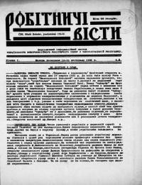 Робітничі Вісті. – 1931. – ч. 2